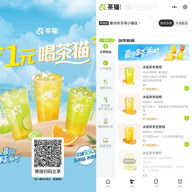 最新羊毛活动茶猫新用户1元喝..情报-搞钱线报📢论坛-网创交流-优创圈